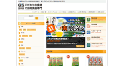 Desktop Screenshot of growing-syokutakubin.jp