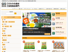 Tablet Screenshot of growing-syokutakubin.jp